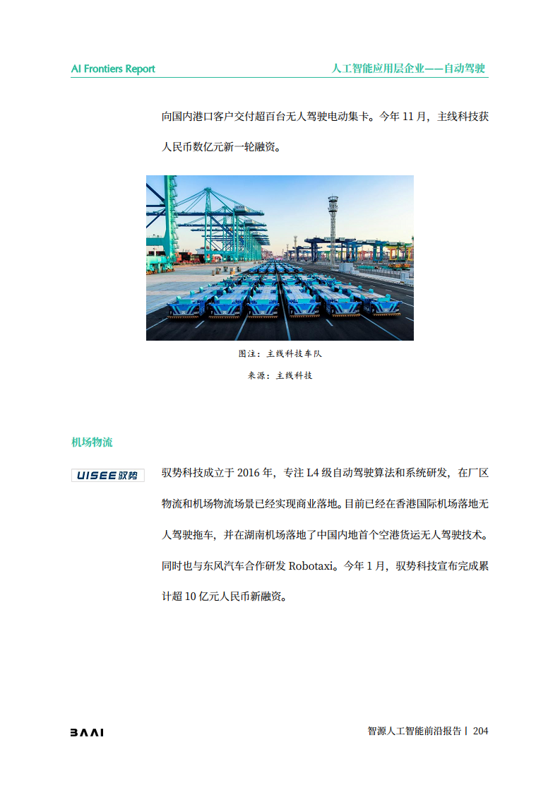 智源人工智能前沿报告图片