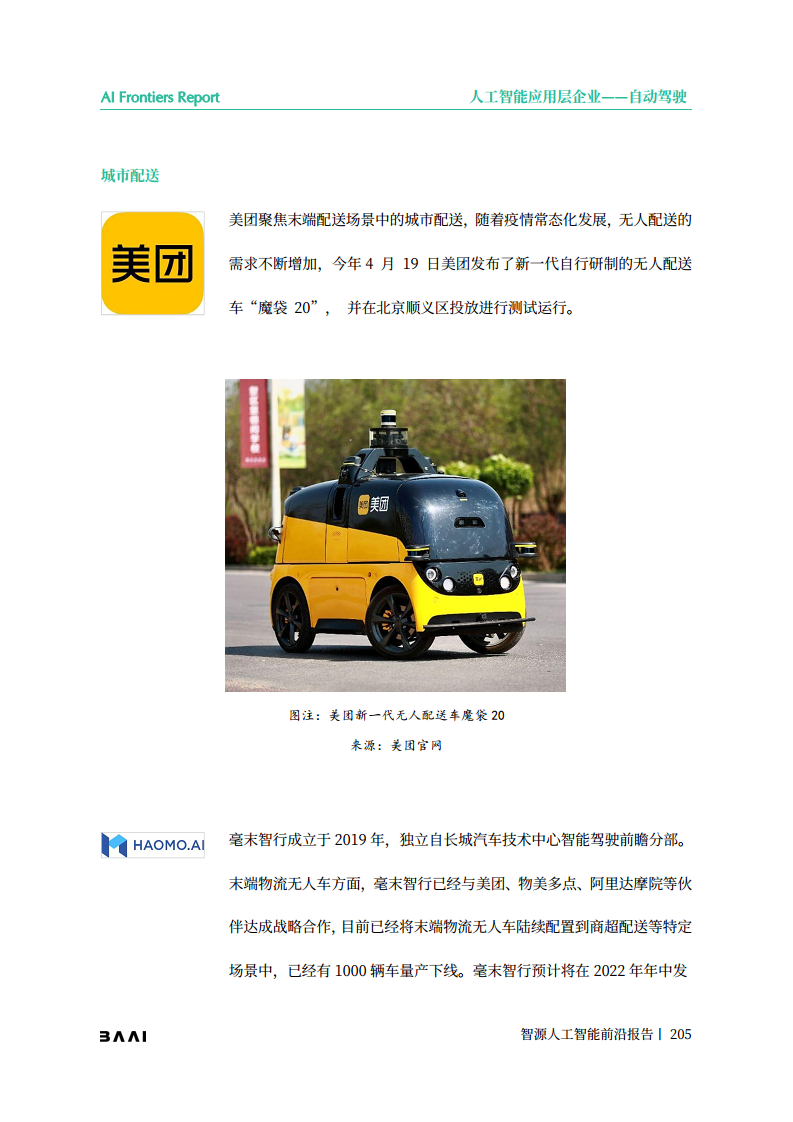 智源人工智能前沿报告图片