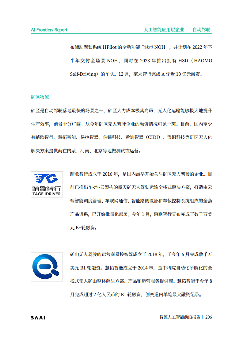 智源人工智能前沿报告图片