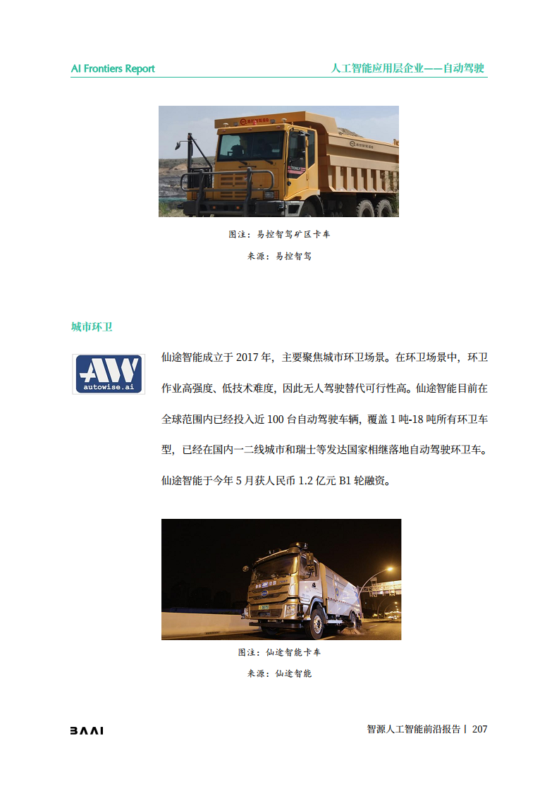 智源人工智能前沿报告图片