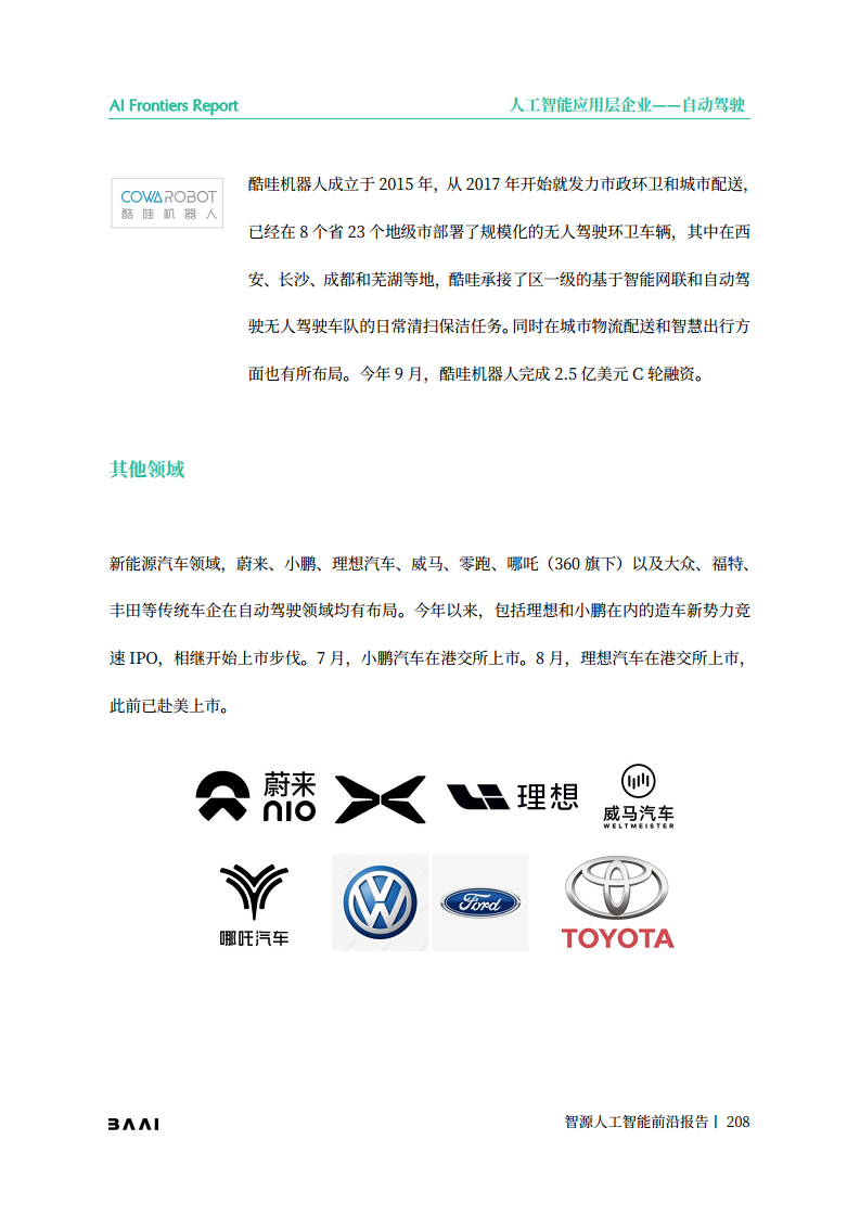 智源人工智能前沿报告图片