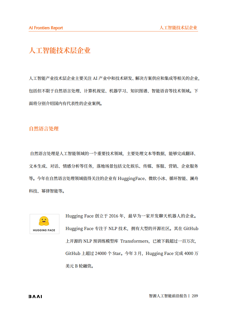 智源人工智能前沿报告图片