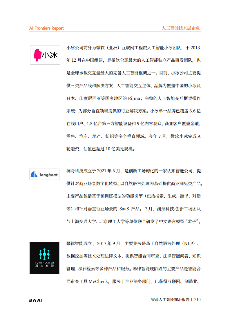 智源人工智能前沿报告图片