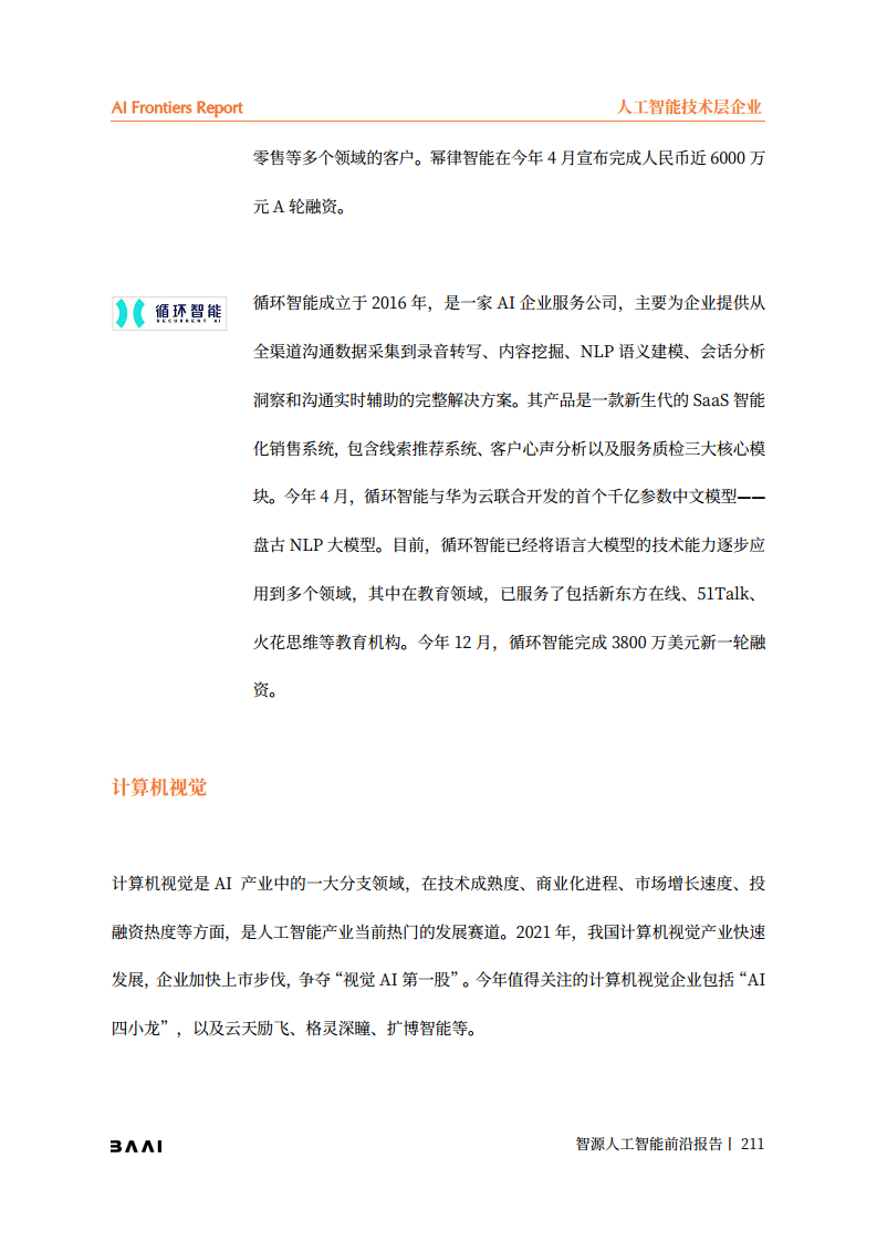 智源人工智能前沿报告图片