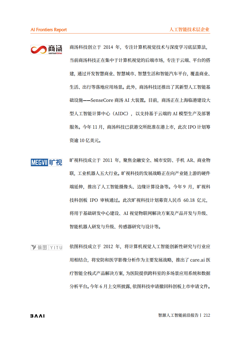 智源人工智能前沿报告图片