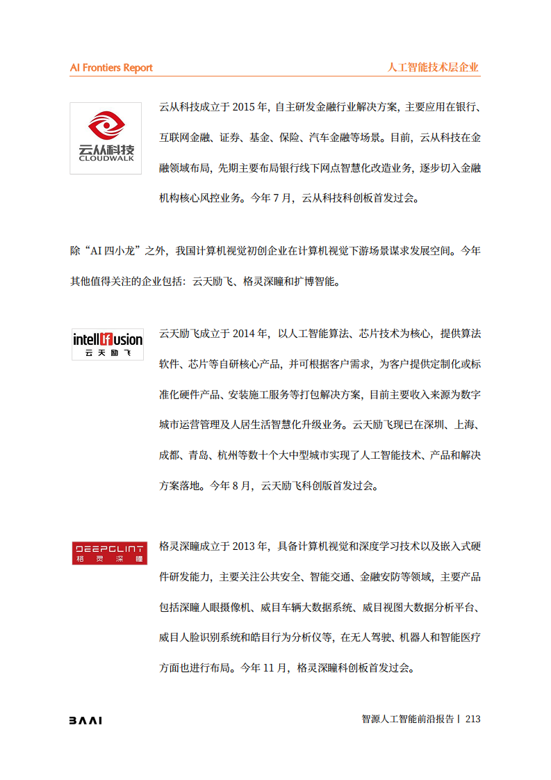 智源人工智能前沿报告图片