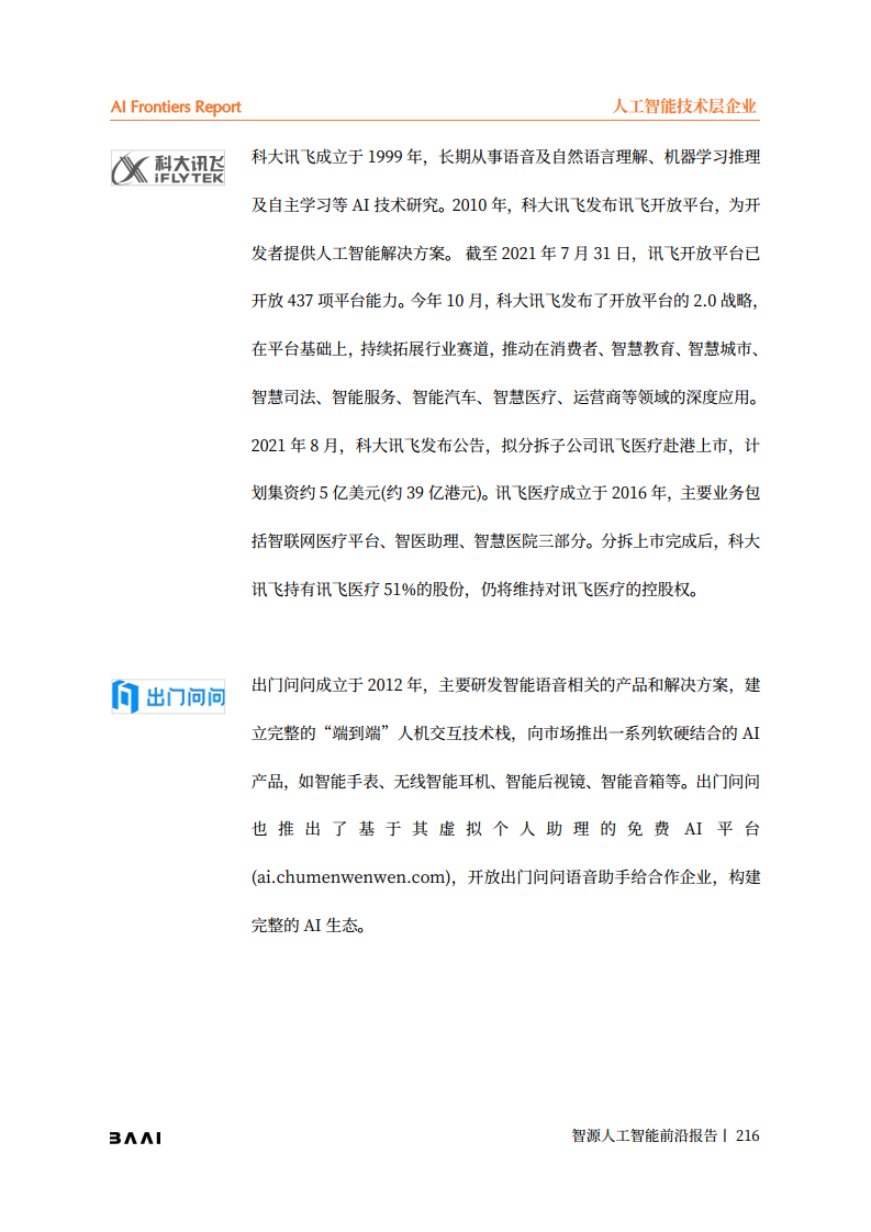 智源人工智能前沿报告图片