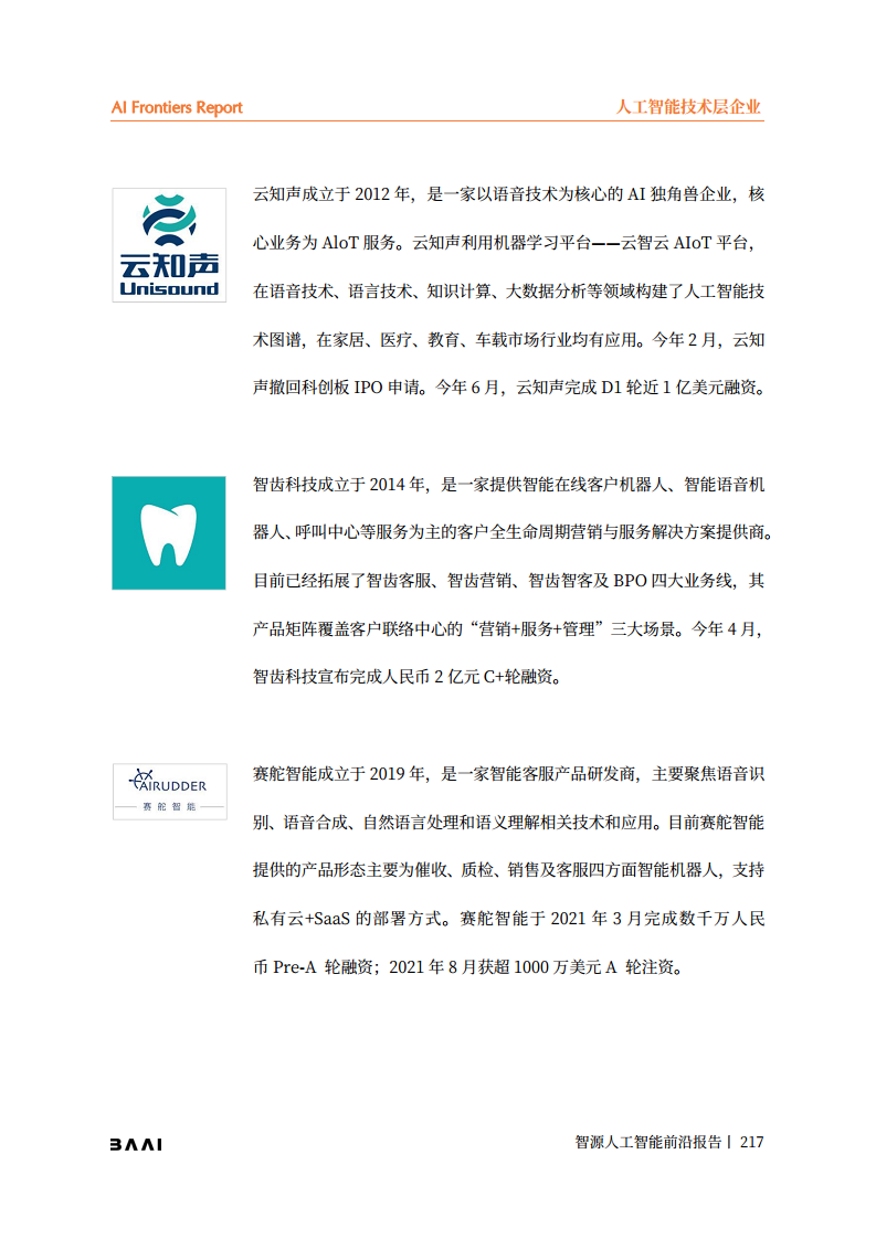 智源人工智能前沿报告图片