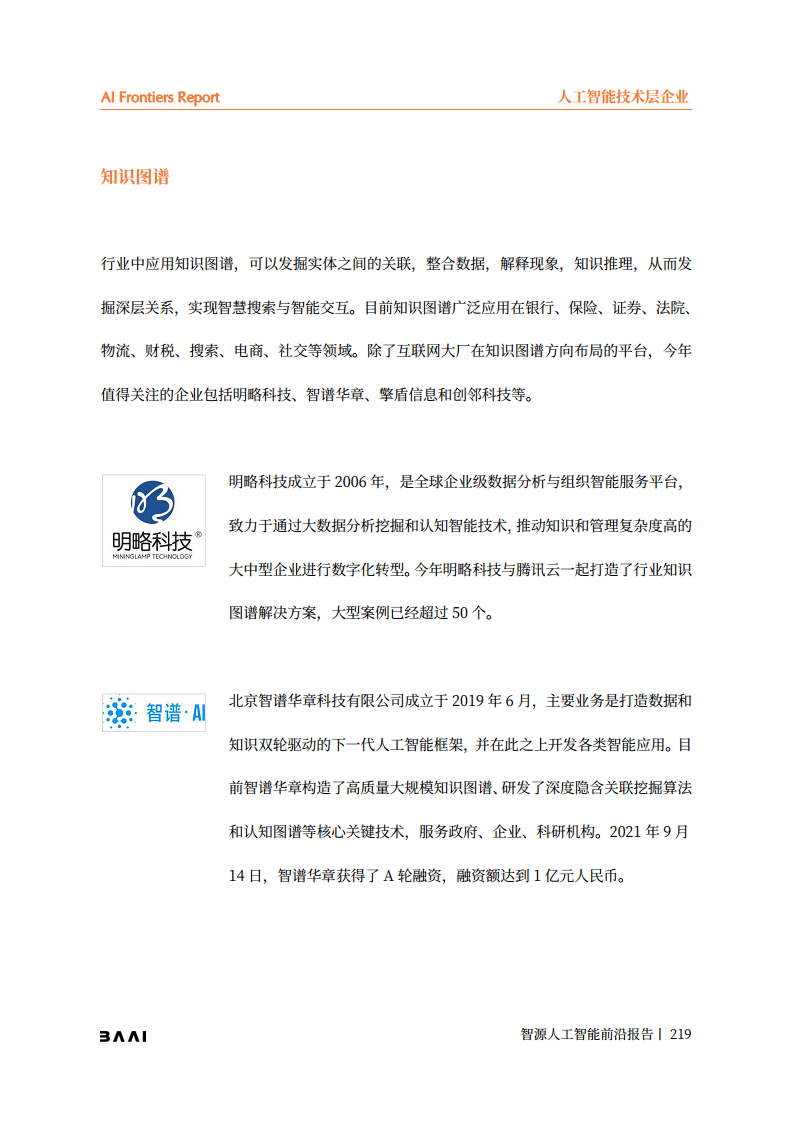 智源人工智能前沿报告图片