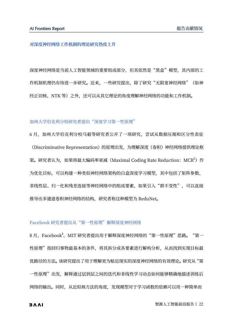 智源人工智能前沿报告图片