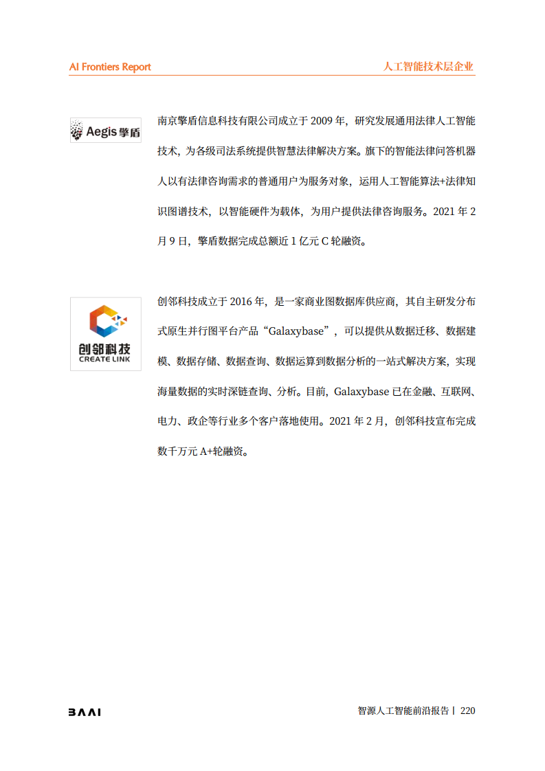 智源人工智能前沿报告图片