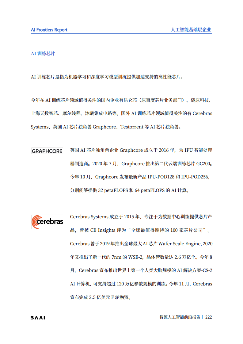 智源人工智能前沿报告图片