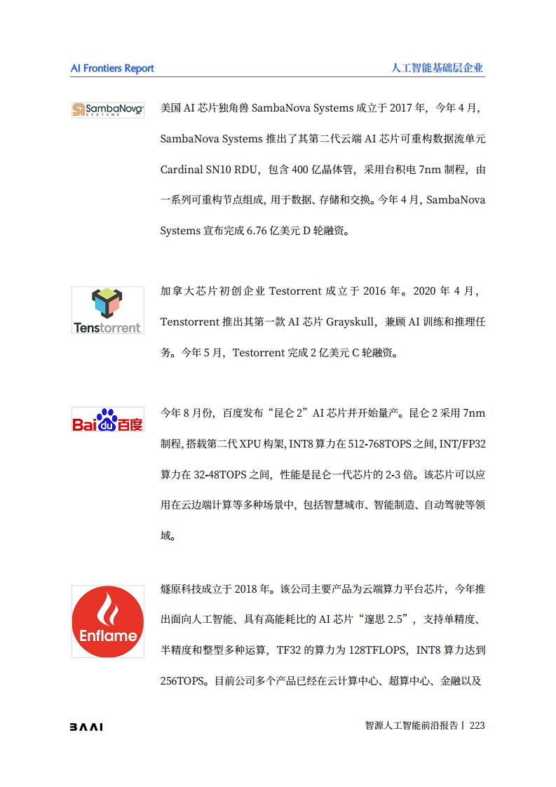 智源人工智能前沿报告图片