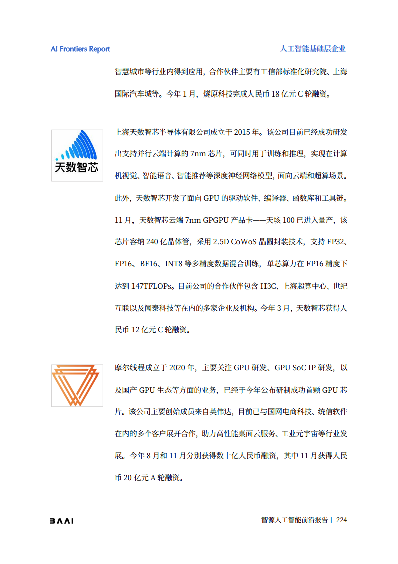 智源人工智能前沿报告图片