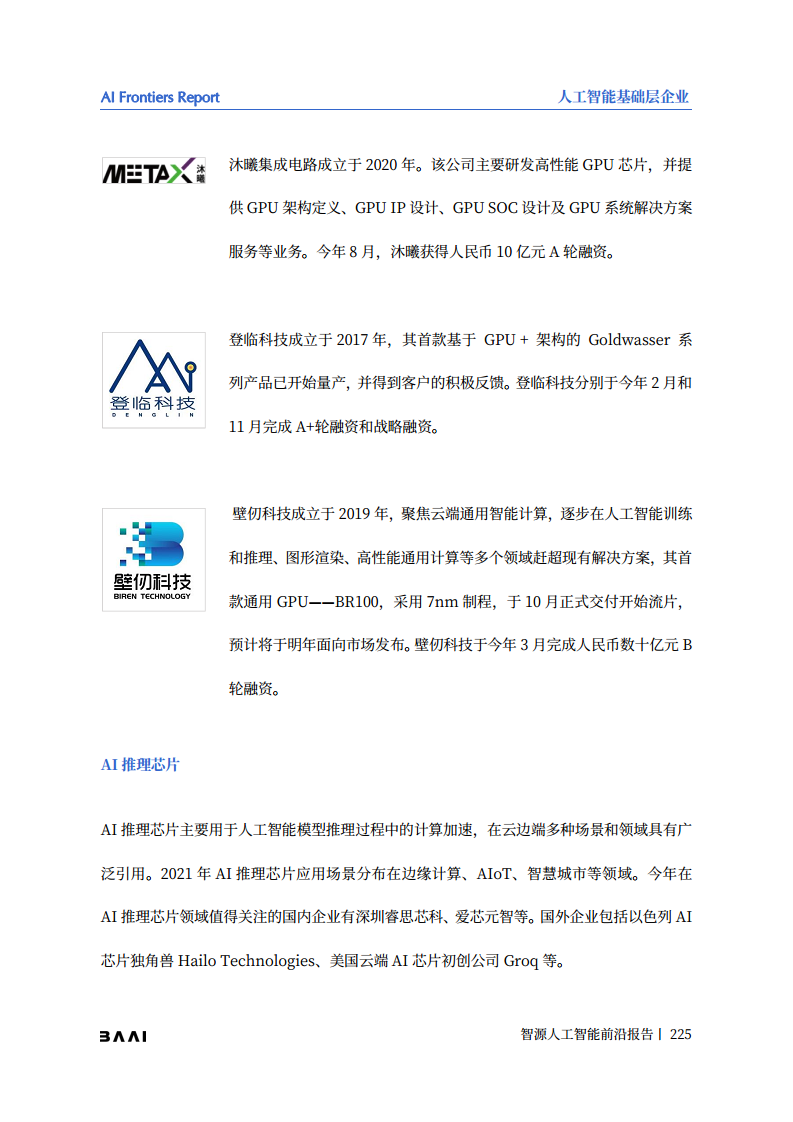 智源人工智能前沿报告图片