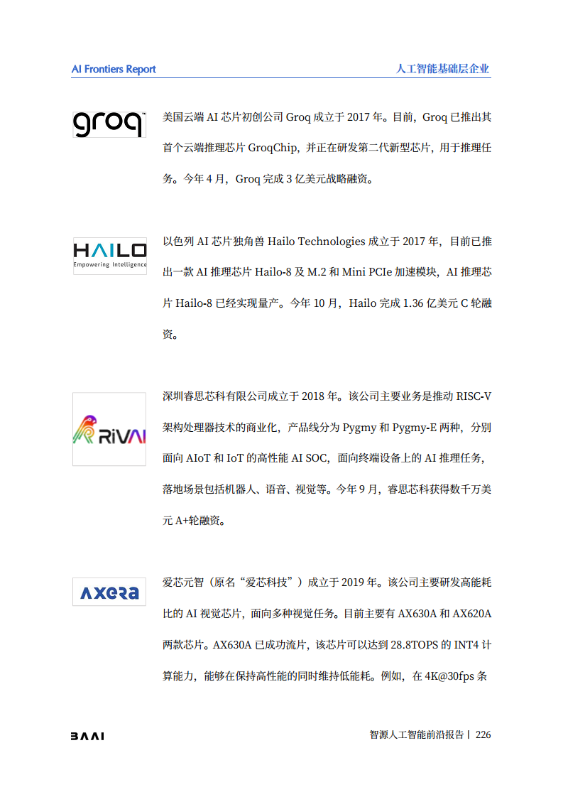 智源人工智能前沿报告图片