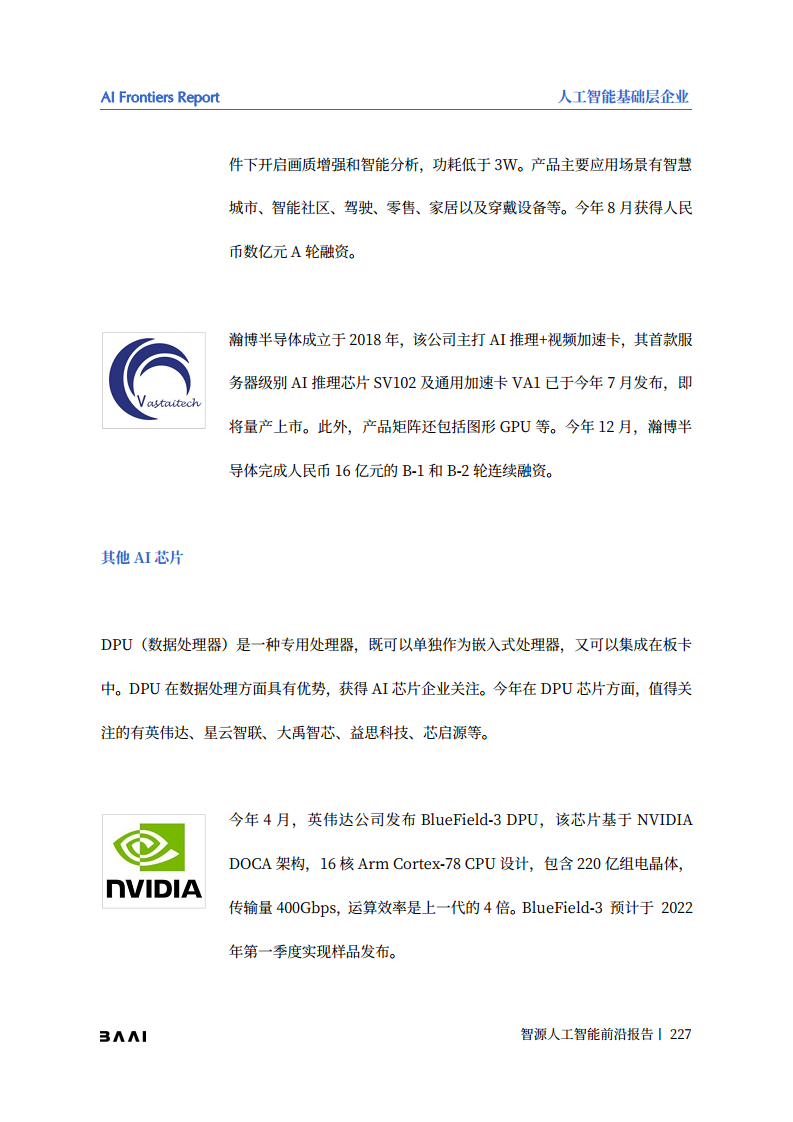 智源人工智能前沿报告图片