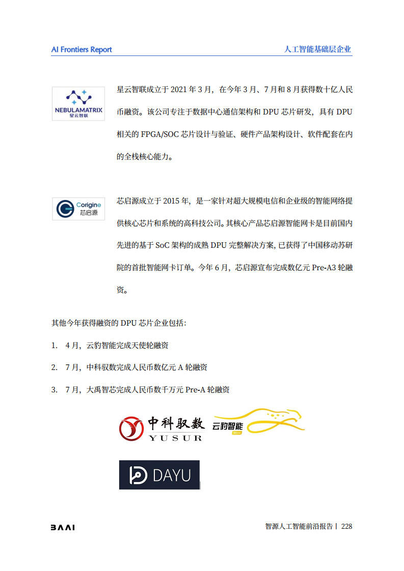 智源人工智能前沿报告图片