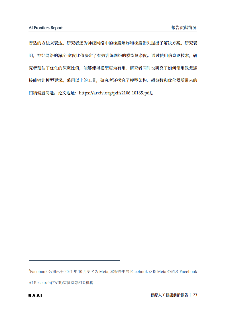 智源人工智能前沿报告图片