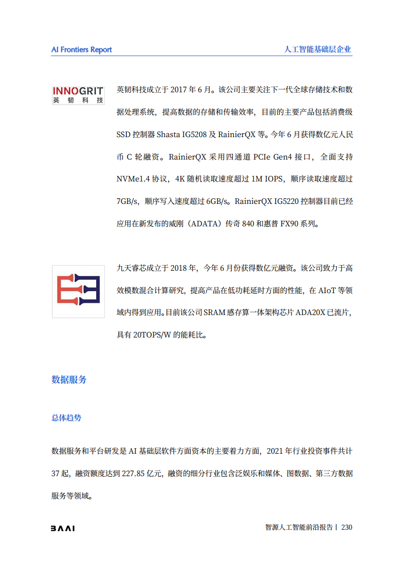 智源人工智能前沿报告图片