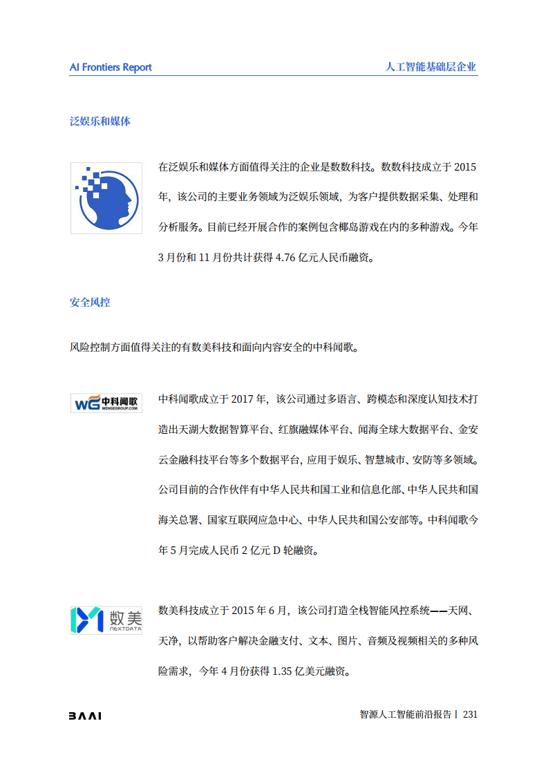 智源人工智能前沿报告图片