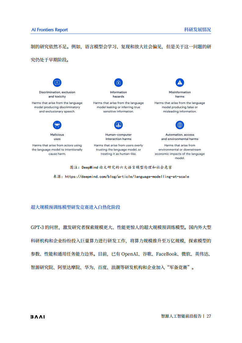 智源人工智能前沿报告图片