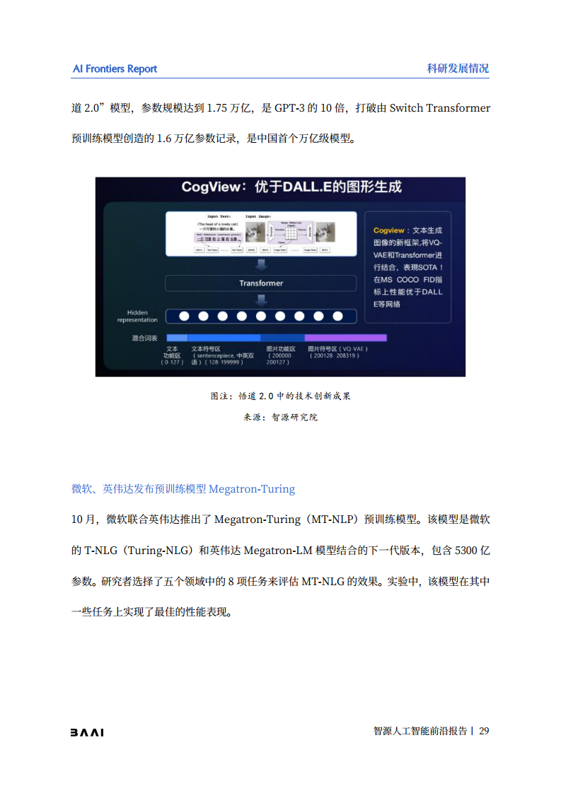 智源人工智能前沿报告图片