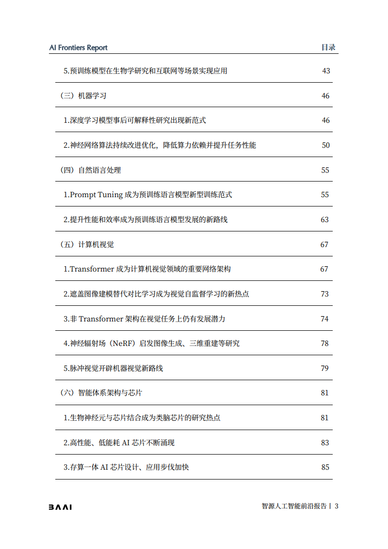 智源人工智能前沿报告图片