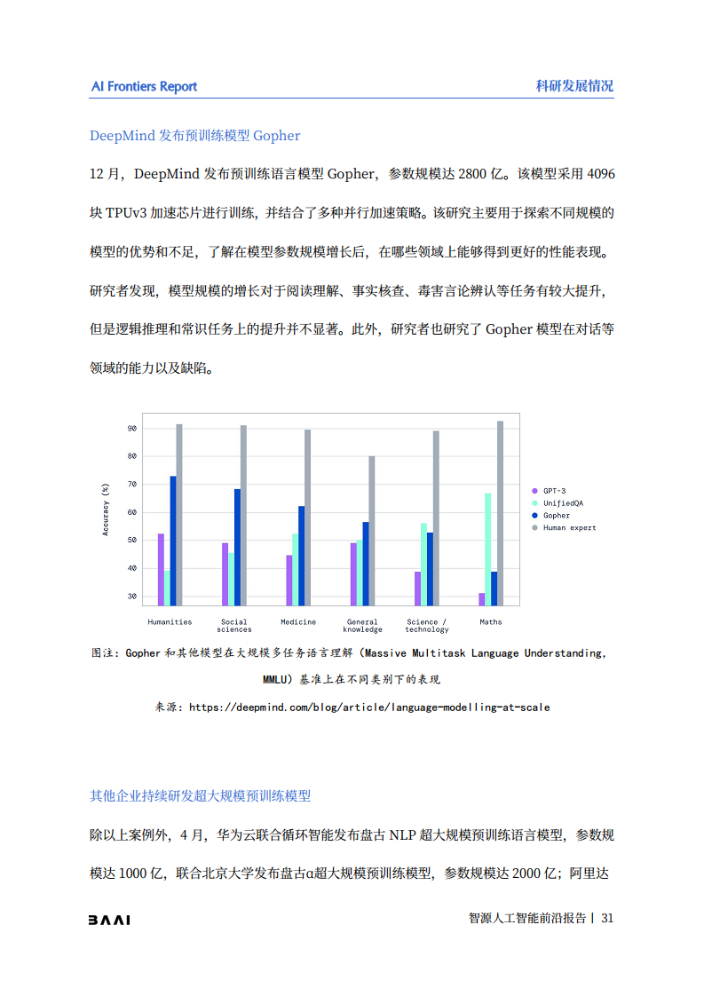 智源人工智能前沿报告图片