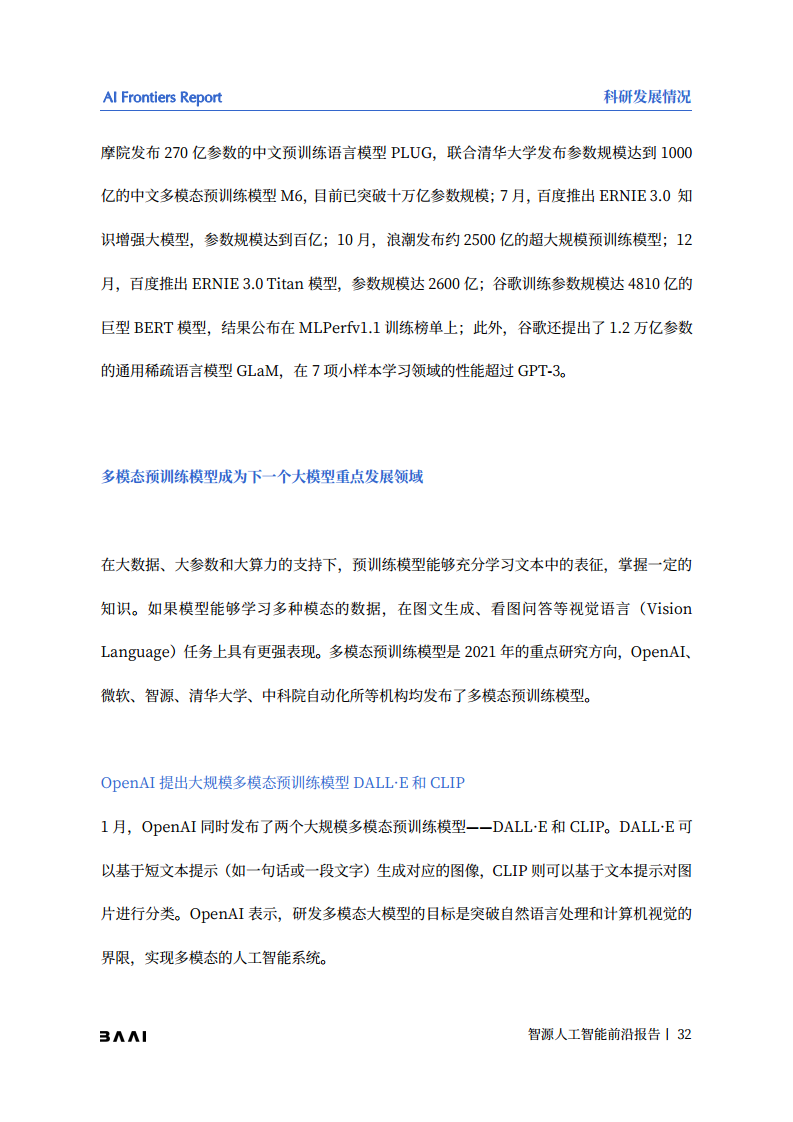 智源人工智能前沿报告图片