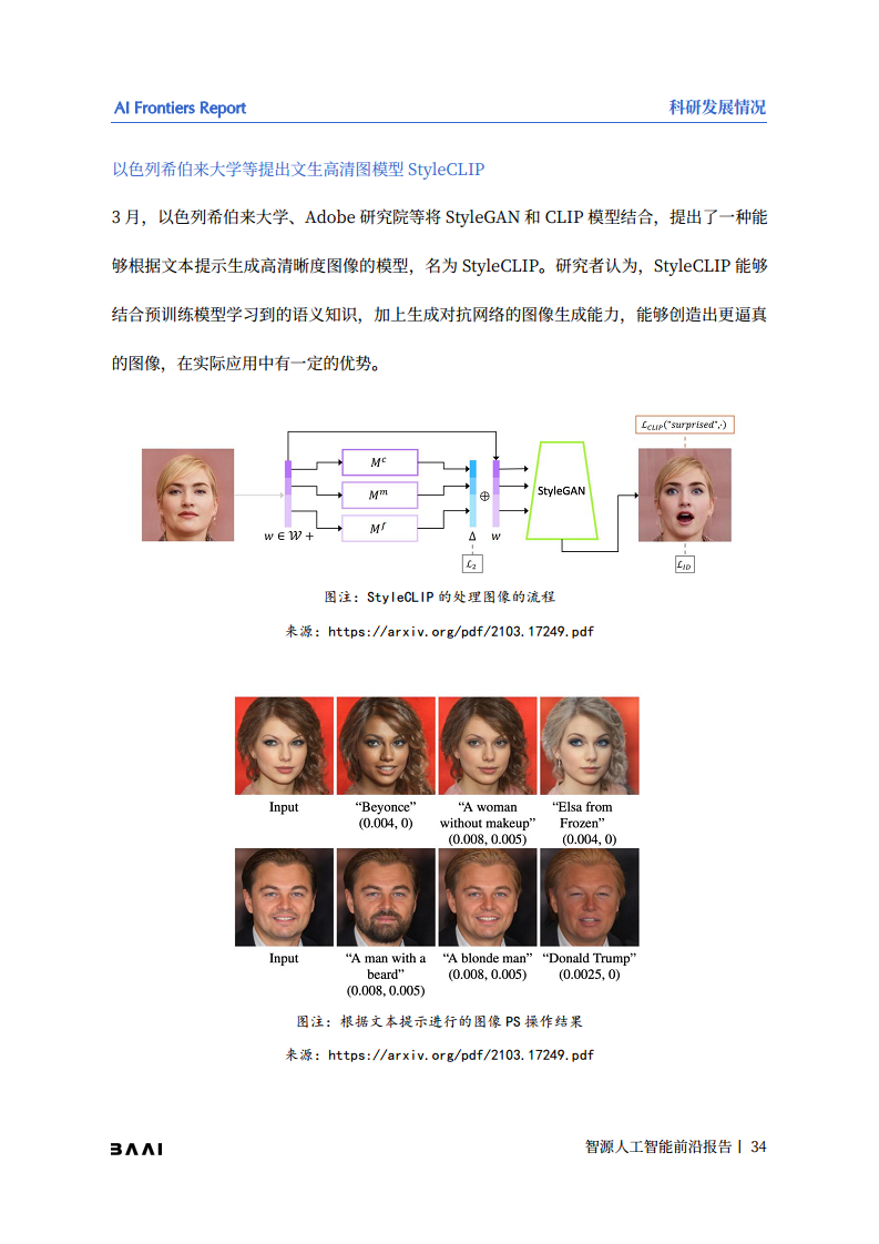 智源人工智能前沿报告图片