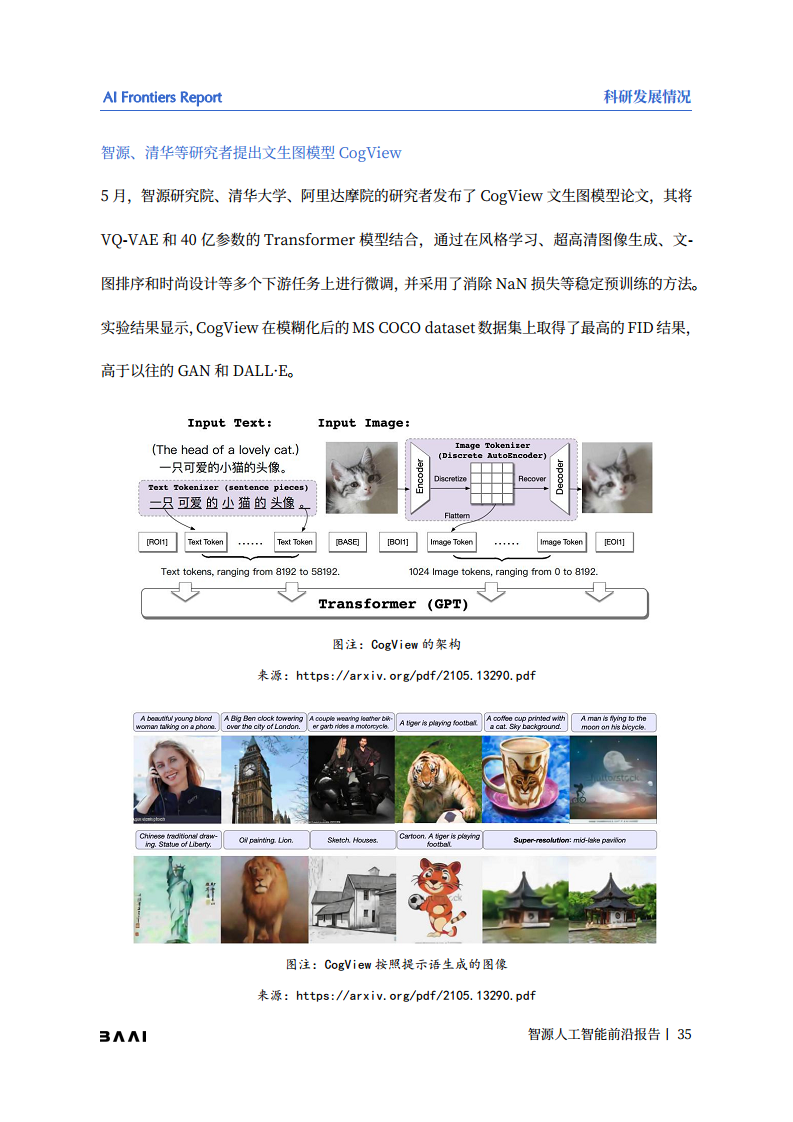 智源人工智能前沿报告图片