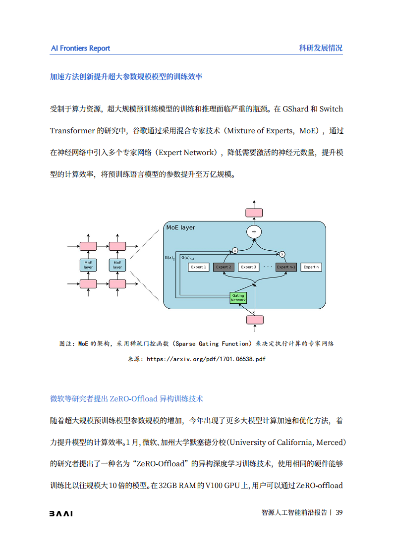 智源人工智能前沿报告图片