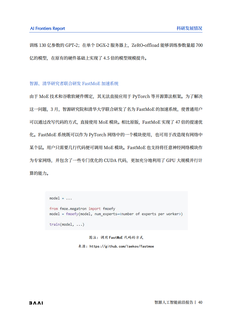 智源人工智能前沿报告图片