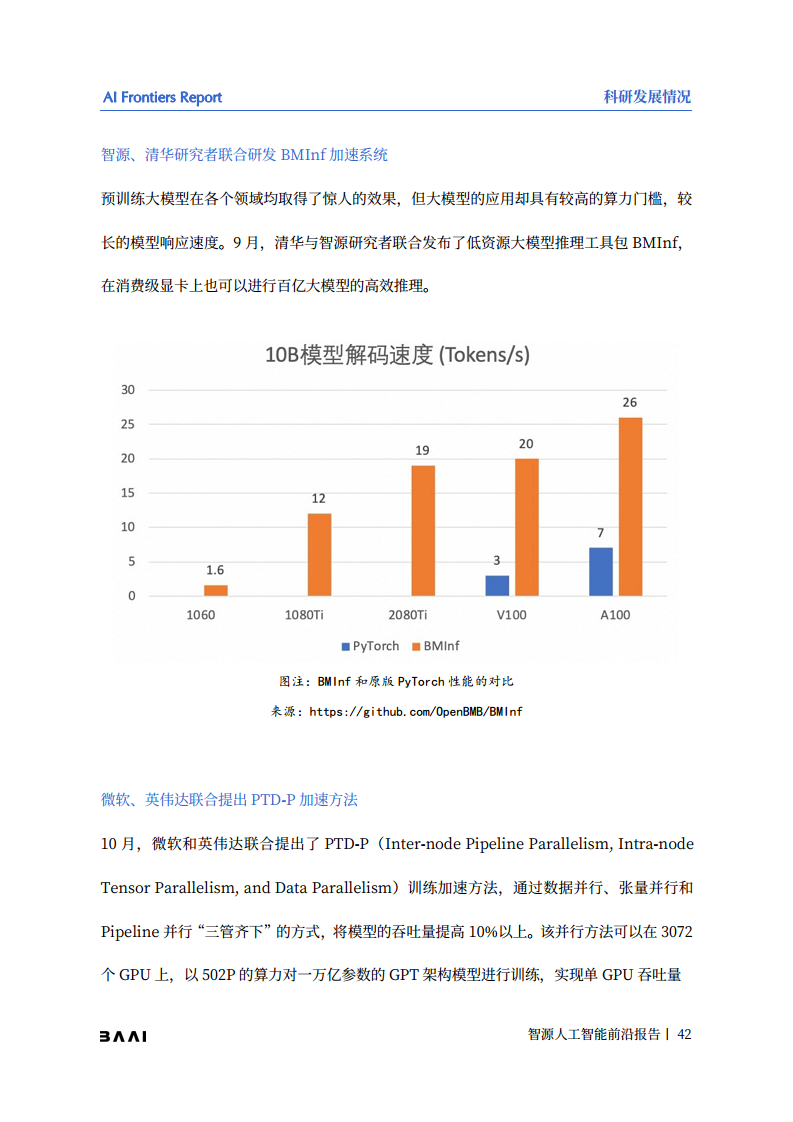 智源人工智能前沿报告图片