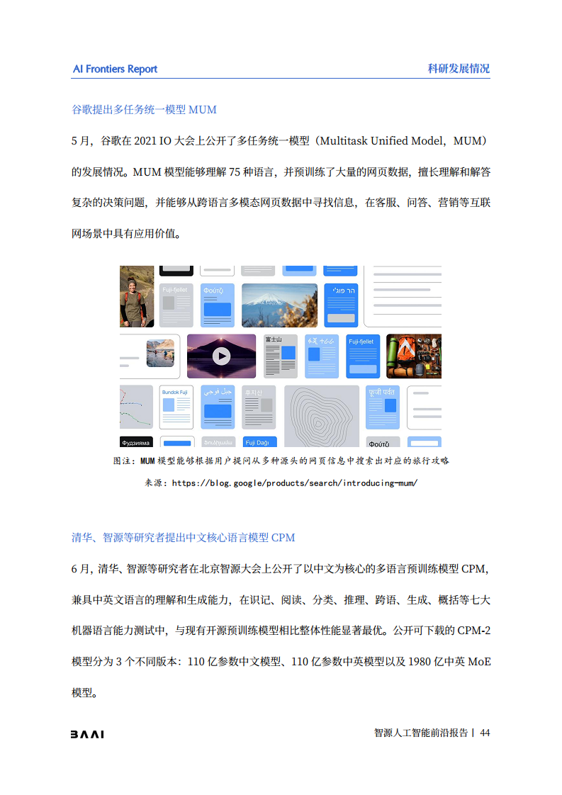 智源人工智能前沿报告图片