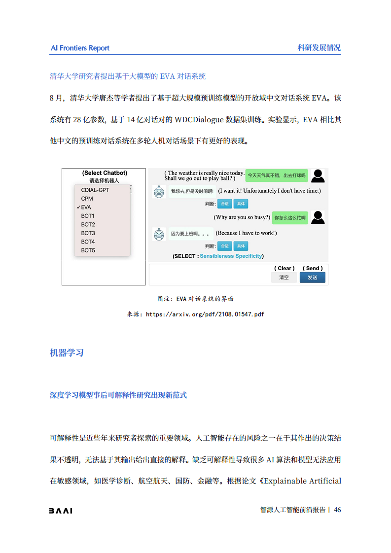 智源人工智能前沿报告图片