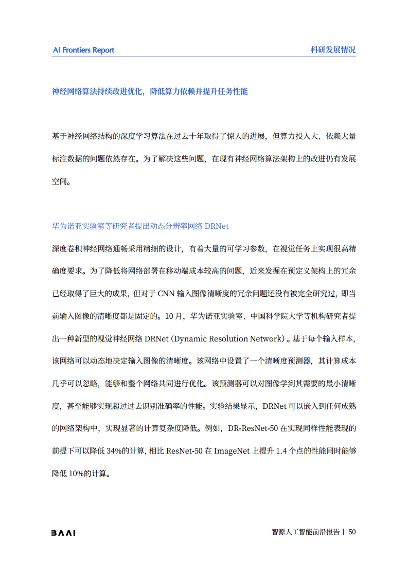 智源人工智能前沿报告图片
