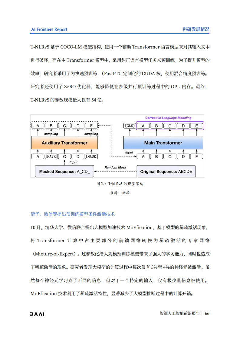 智源人工智能前沿报告图片
