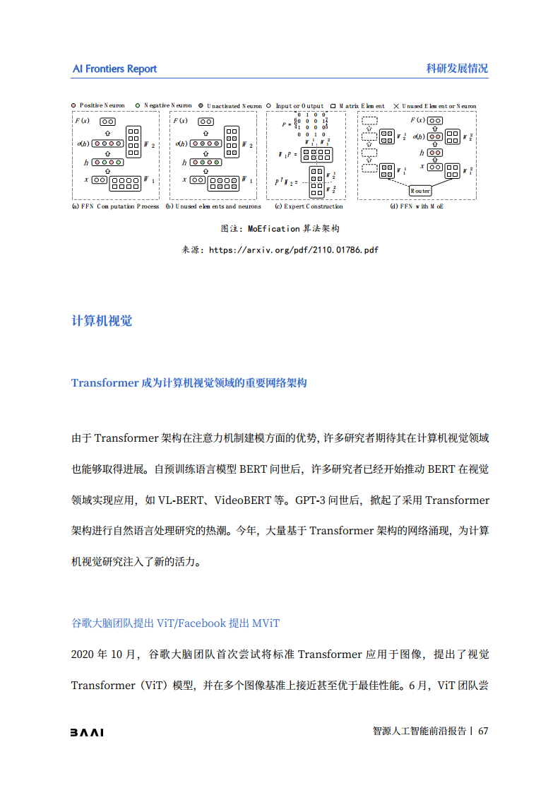 智源人工智能前沿报告图片