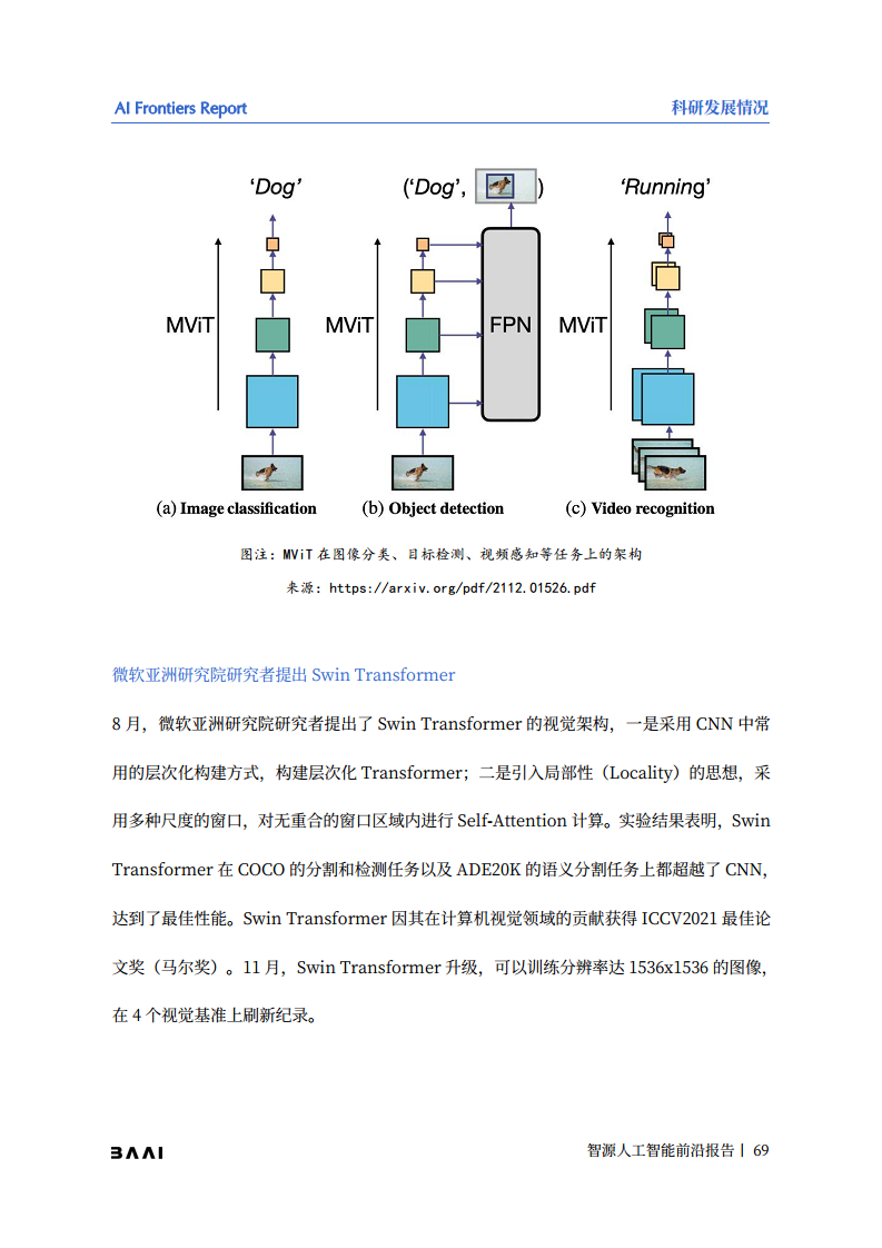 智源人工智能前沿报告图片
