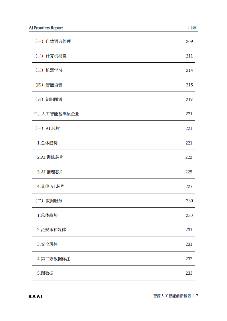 智源人工智能前沿报告图片