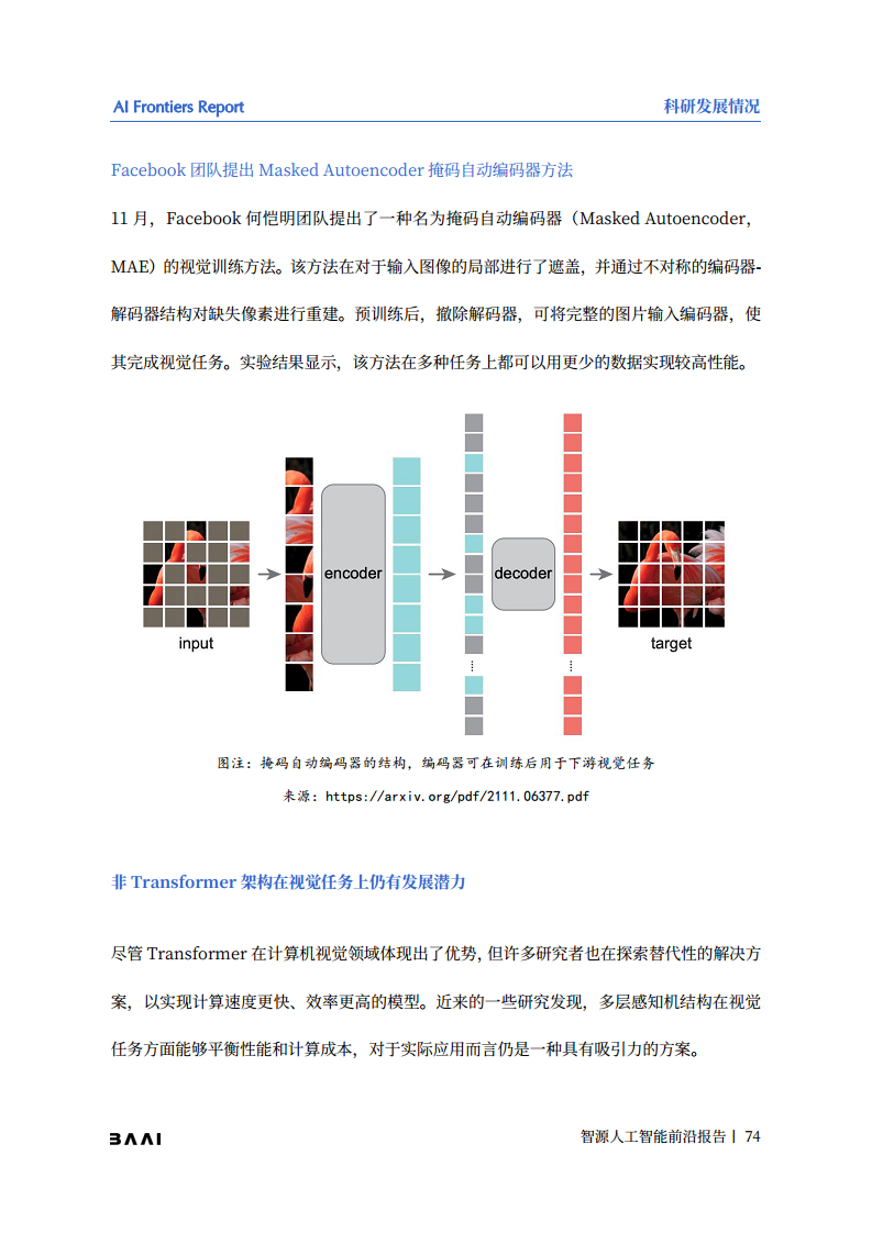 智源人工智能前沿报告图片
