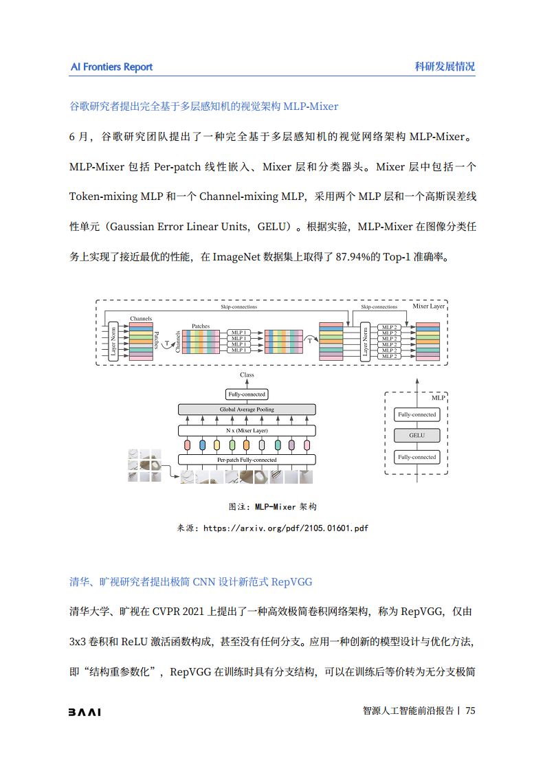 智源人工智能前沿报告图片