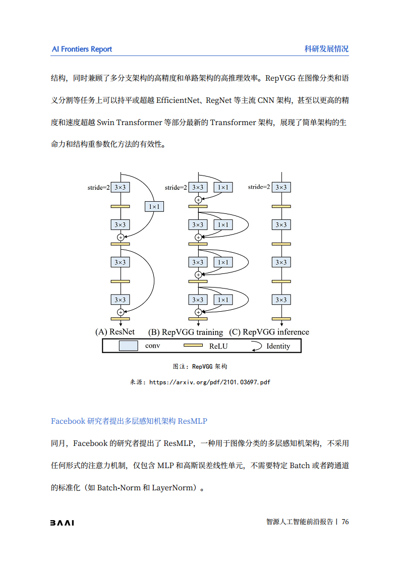智源人工智能前沿报告图片