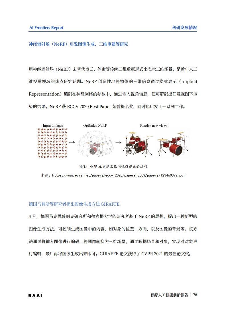 智源人工智能前沿报告图片
