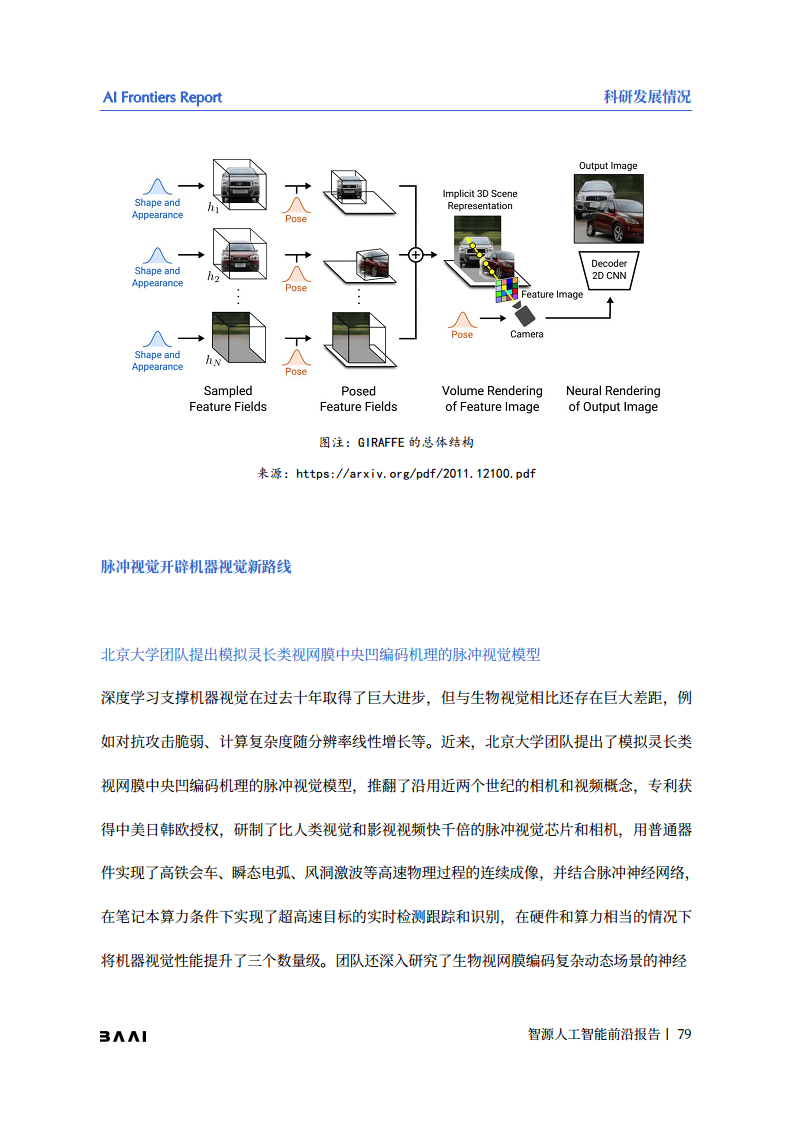 智源人工智能前沿报告图片