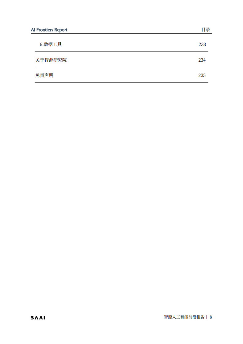 智源人工智能前沿报告图片