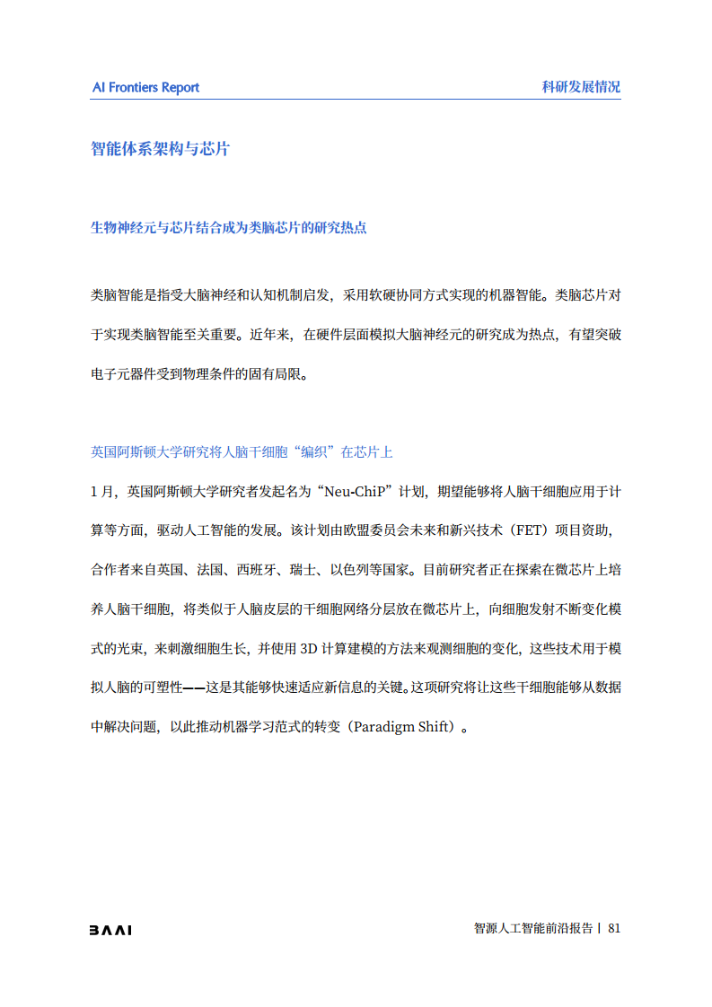 智源人工智能前沿报告图片