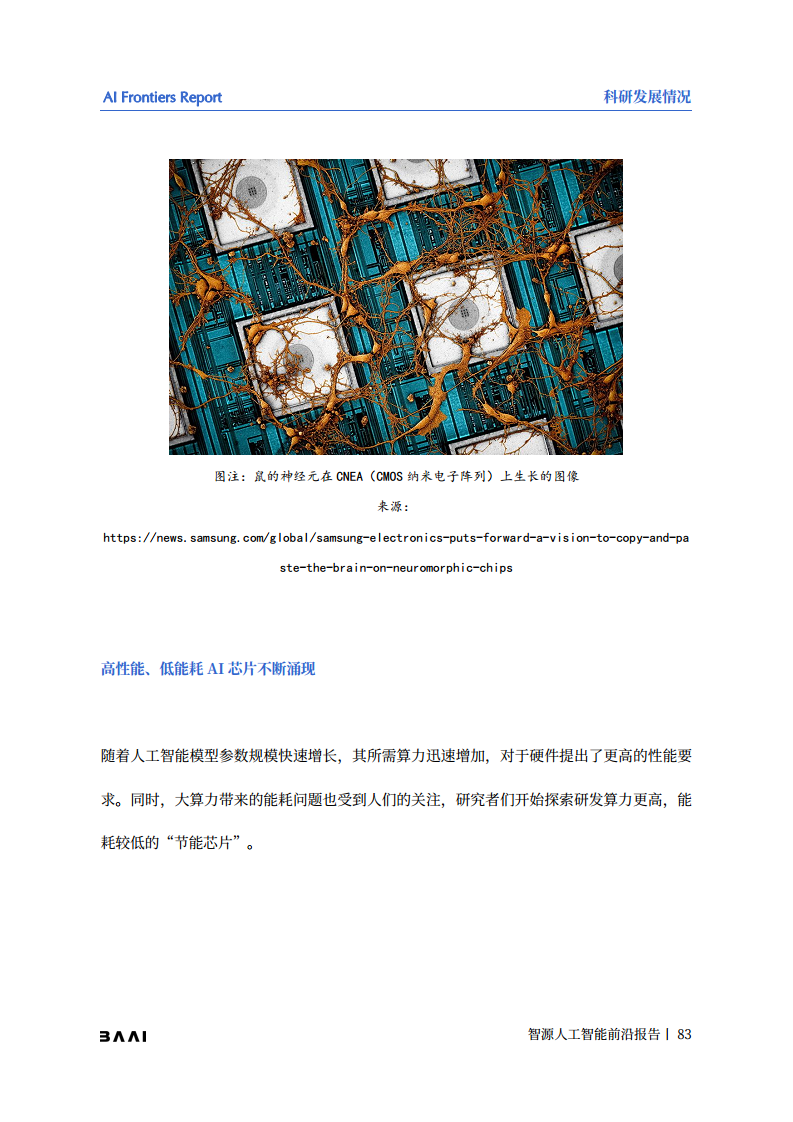 智源人工智能前沿报告图片